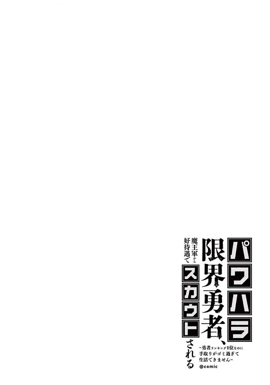Power-Hara Genkai Yuusha, Maougun kara Koutaiguu de Scout sareru ~Yuusha Ranking 1-i na no ni Tedori ga Gomi sugite Seikatsu Dekimasen~ Chapter 21 21